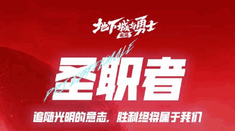 地下城私服职业百科：奶妈Buff换装指南